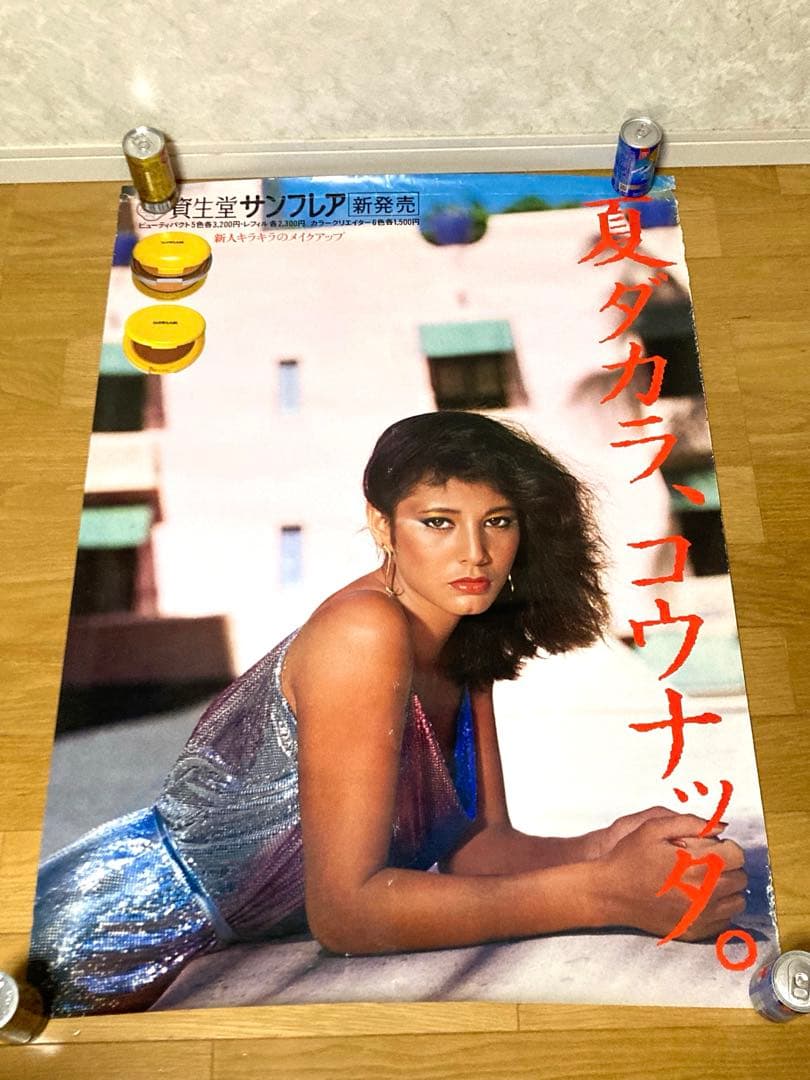 非売品 80年代 ビンテージ 資生堂 サンフレア 夏ダカラ ポスター 当時物