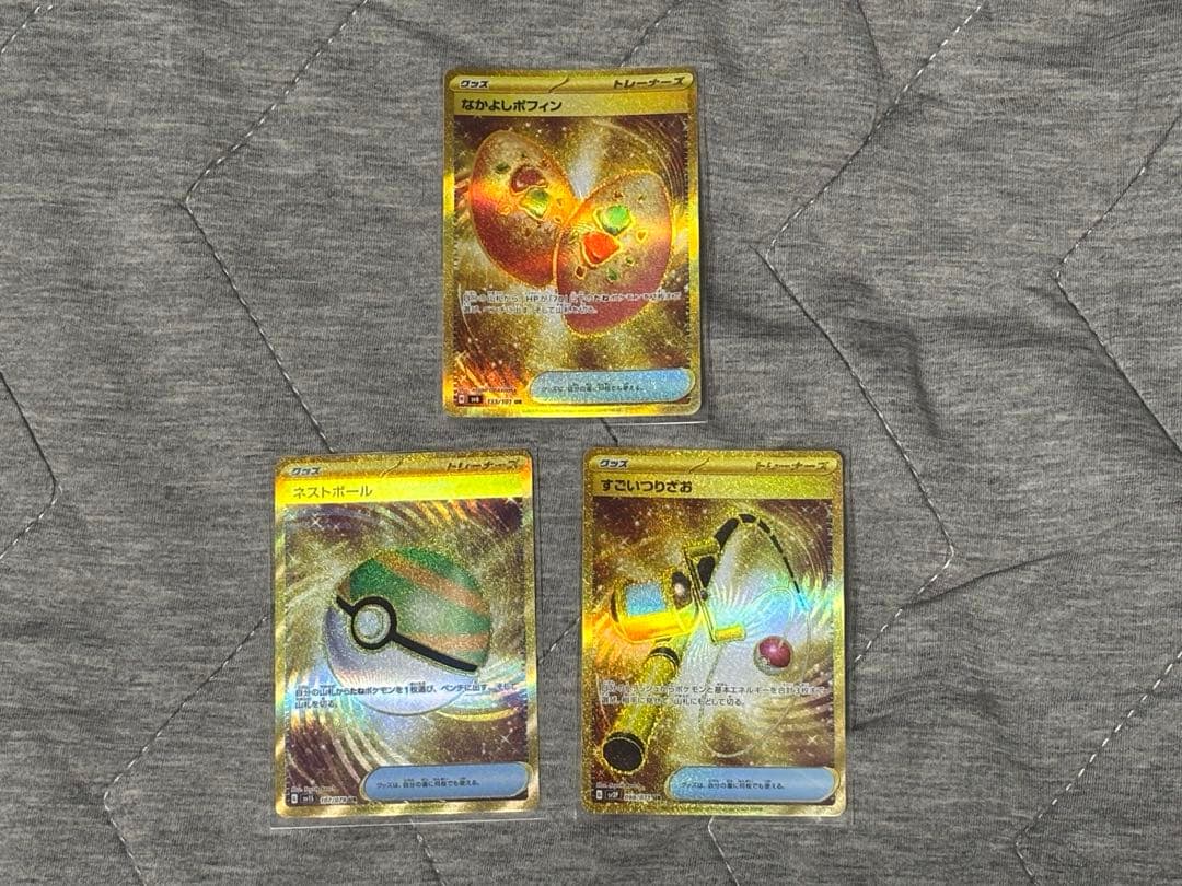 UR グッズ 3枚セット　仲良しポフィン.すごいつりざお.ネストボール