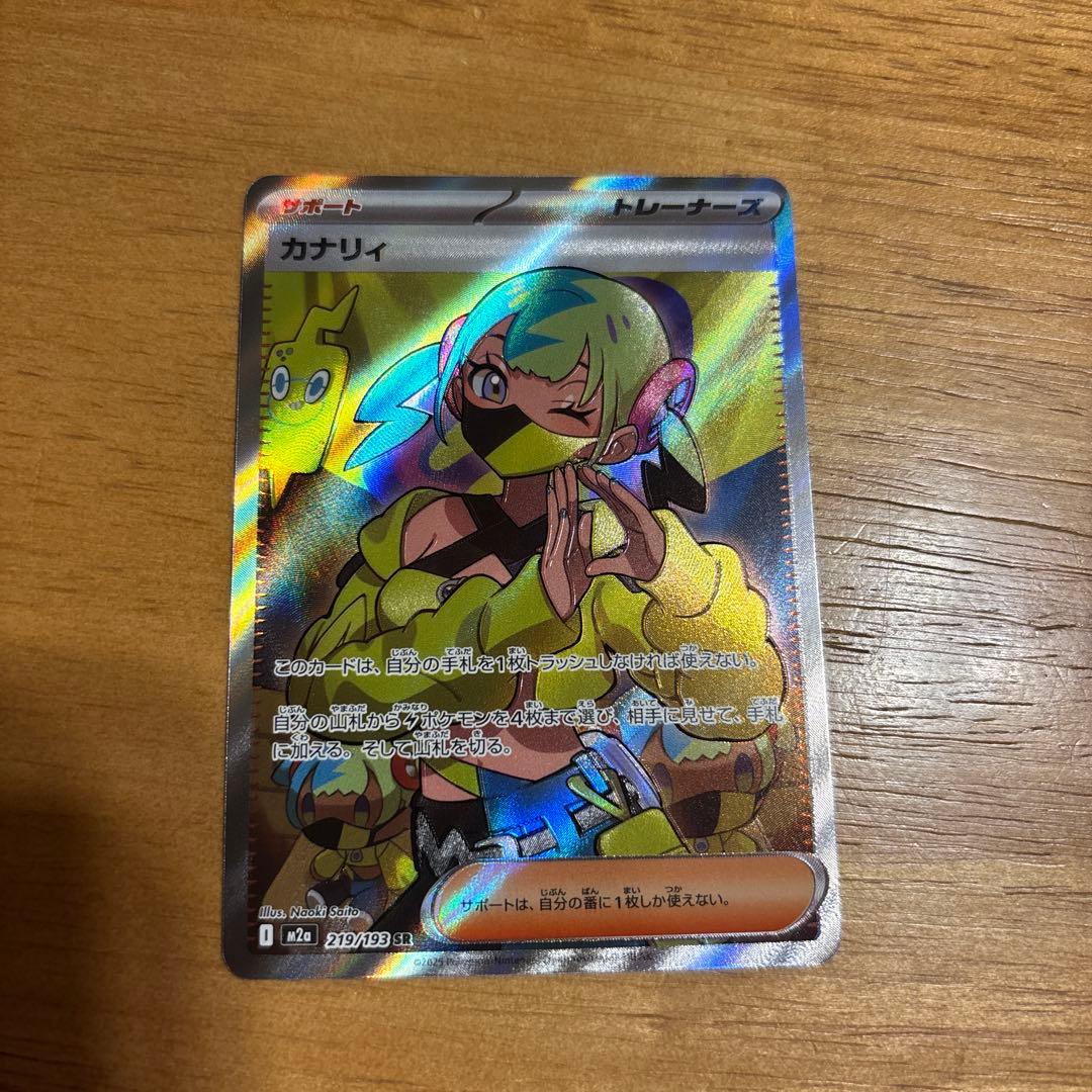 あ*び様 カナリィ SR エラー - メルカリ