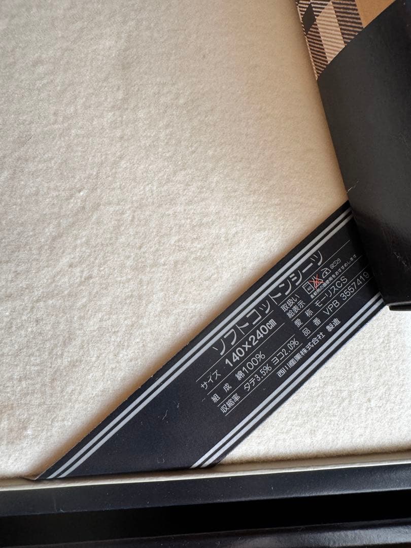 Burberryバーバリー　ソフトコットンシーツ140×240 3個セット