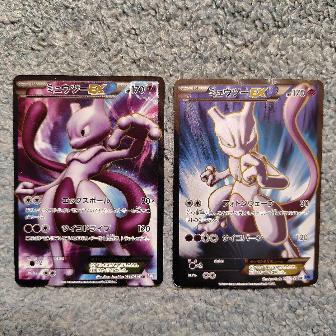 ミュウツーEX SR BW3 055/052／XY8 062/059 2枚組 - メルカリ