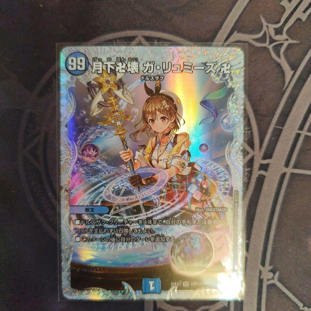 月下卍壊ガリュミーズ ライザのアトリエ - メルカリ