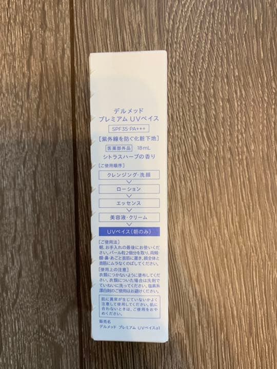 【新品】デルメッド DERMED 浸透パック,化粧水,美容液,クリーム,UVベー