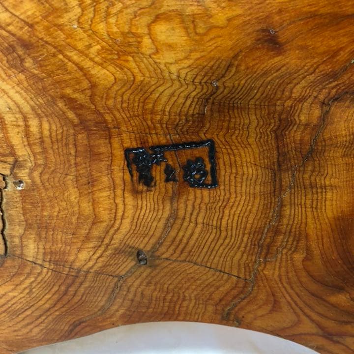 鈴木 屋久杉 置物 照明 インテリア レア オブジェ 一点物