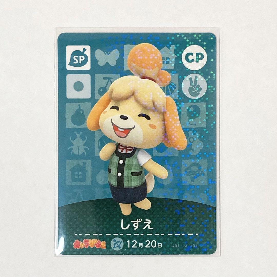 どうぶつの森 amiiboカード しずえ キャラぱふぇ 限定 - メルカリ