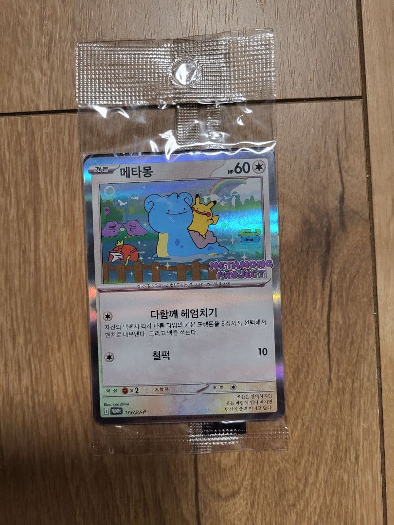 韓国 メタモン 新品 未開封 プロモ 2025年