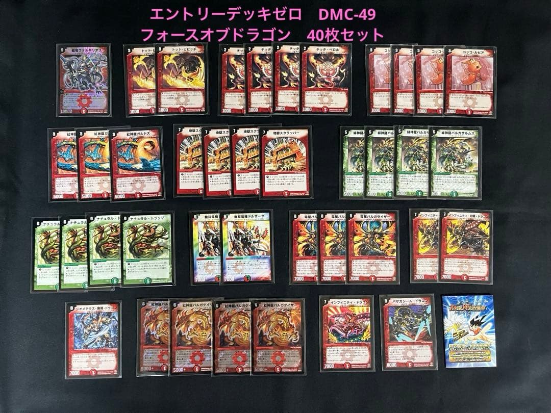 DM エントリーデッキゼロ　フォースオブドラゴン　40枚セット★ヴァルキリアス他