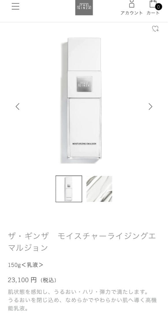 ザギンザモイスチャー化粧水+乳液