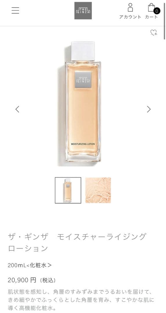 ザギンザモイスチャー化粧水+乳液