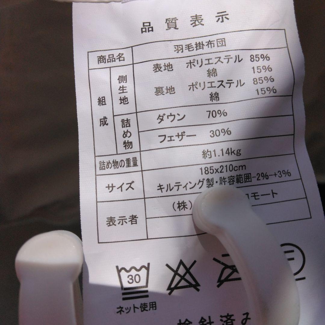 羽毛掛け布団185カケ210