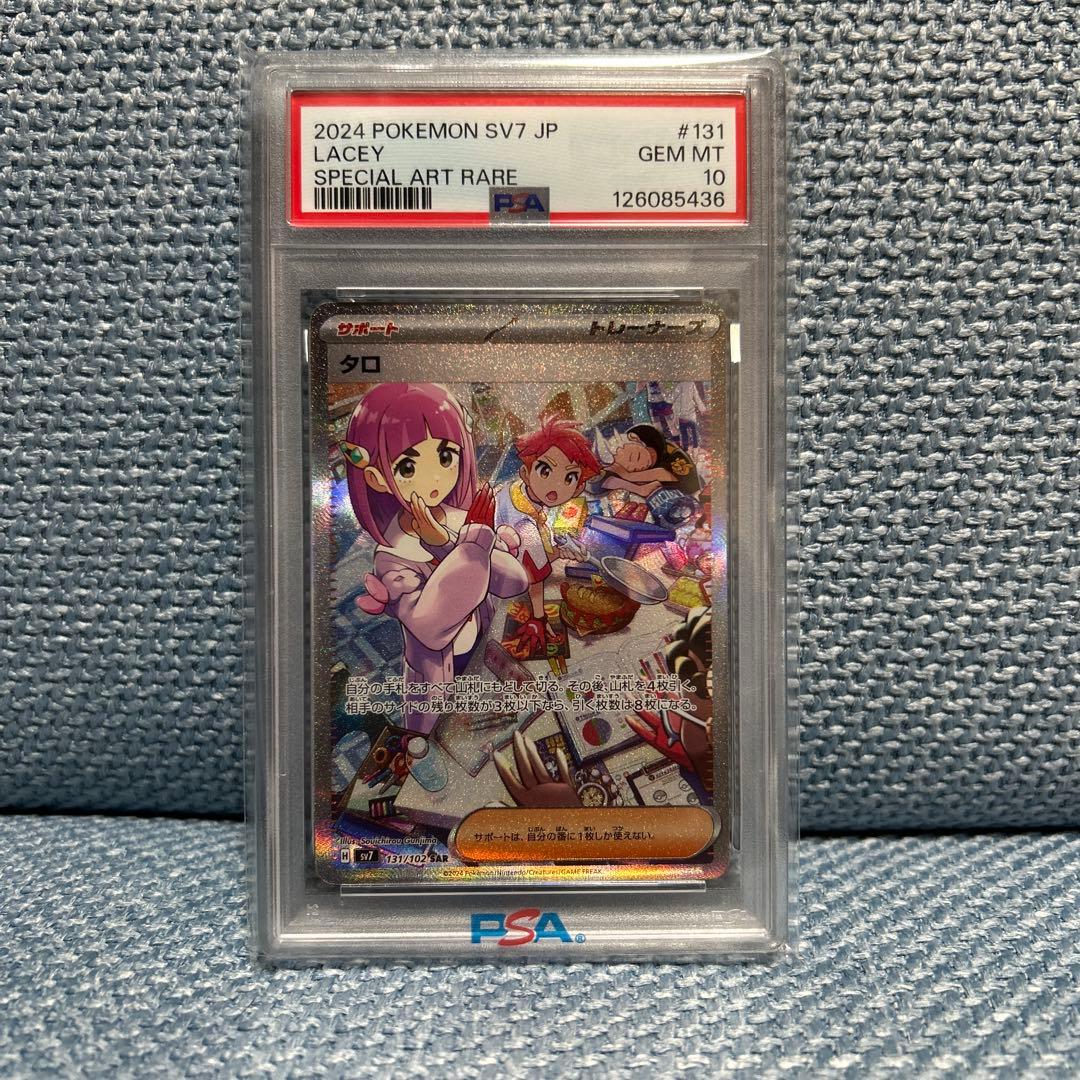 【PSA10】ポケモンカード　タロ SAR PSA10】タロ SAR 131/102 1枚の通販 土日祝休@magi公式(コレクター