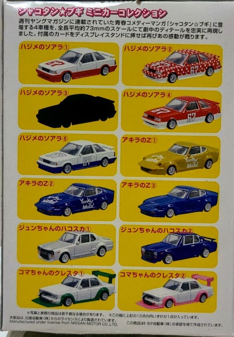 シャコタンブギ アキラのZ 新品、未開封 - メルカリ