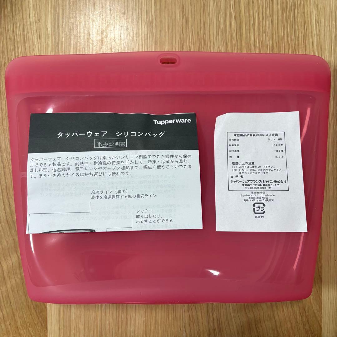 タッパーウェア シリコンバッグ 保存容器4点セット