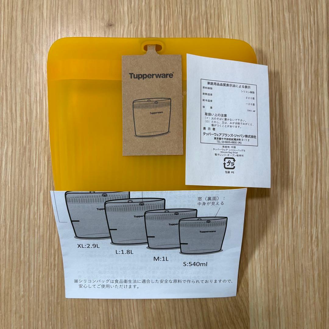 タッパーウェア シリコンバッグ 保存容器4点セット