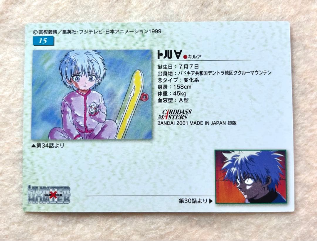 HUNTER×HUNTER 旧　キルア　カードダスマスターズ