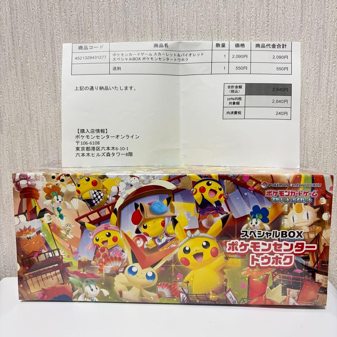 シュリンク付き】ポケモンセンター トウホク スペシャルBOX - メルカリ