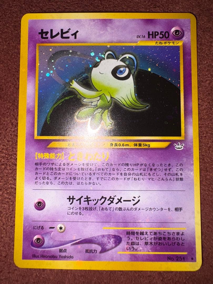 セレビィ ☆ 拡張パック第3弾 めざめる伝説 - メルカリ