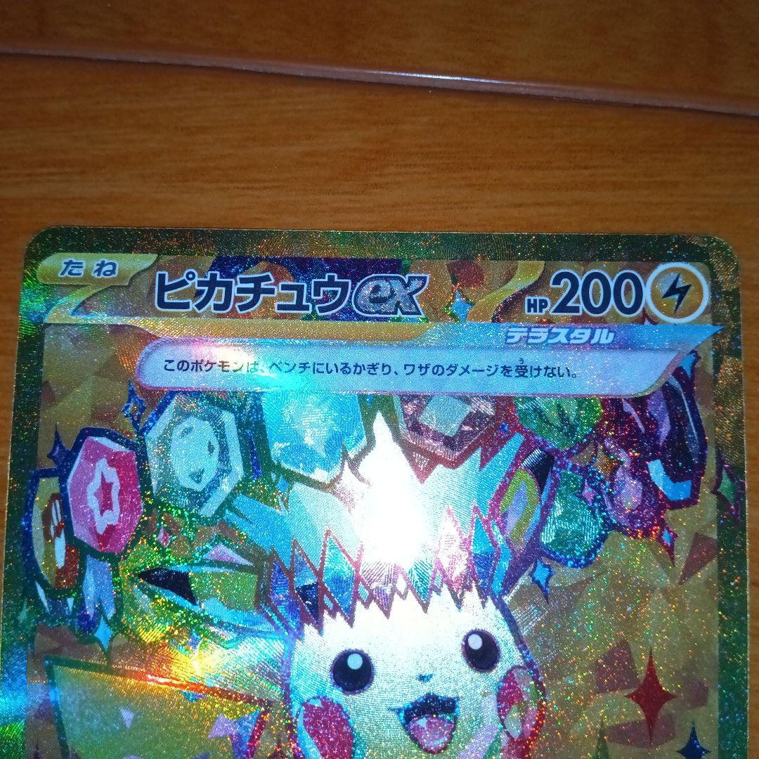 み*し様 ピカチュウex UR セット