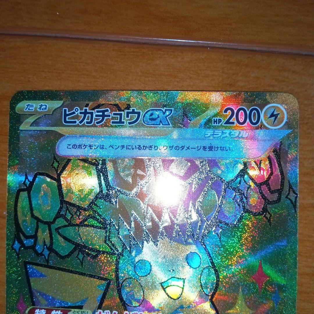 み*し様 ピカチュウex UR セット