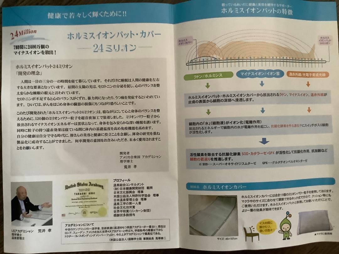 ホルミス マイナスイオンパッド マイナスイオンシーツ　100x200cm