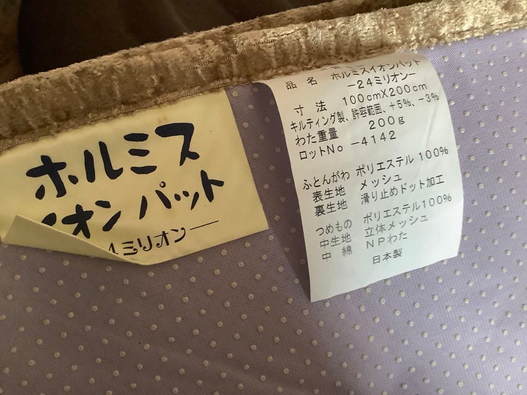 ホルミス マイナスイオンパッド マイナスイオンシーツ　100x200cm