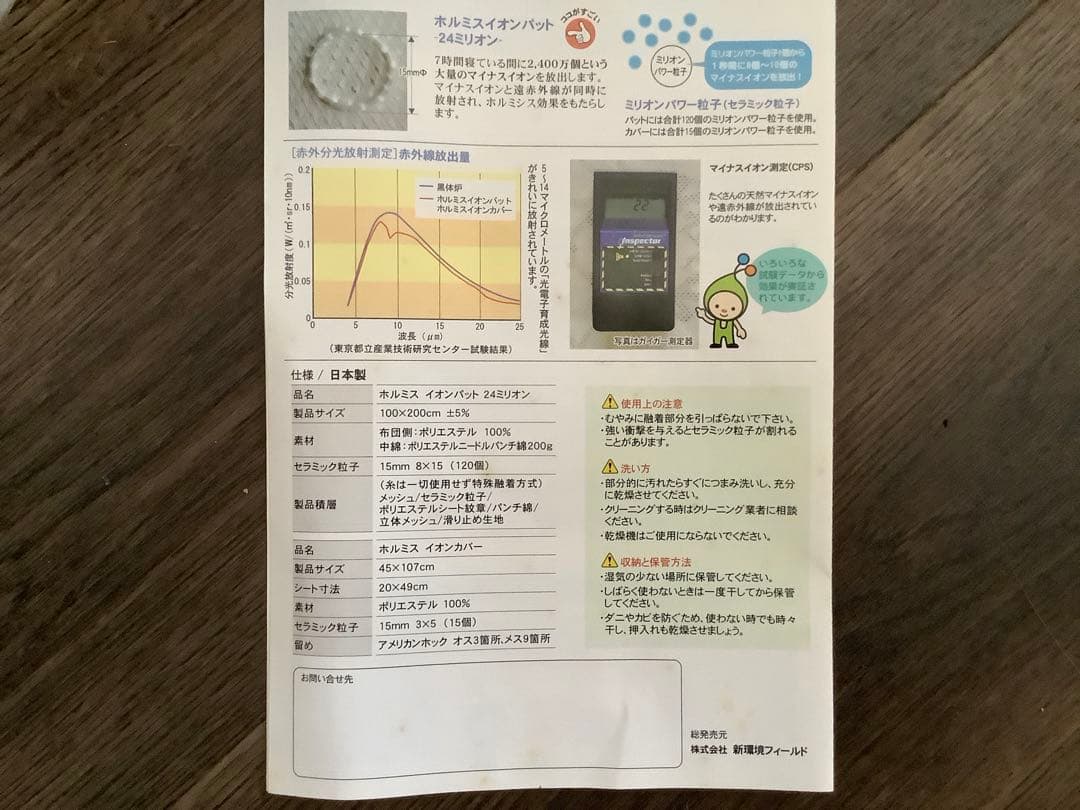ホルミス マイナスイオンパッド マイナスイオンシーツ　100x200cm