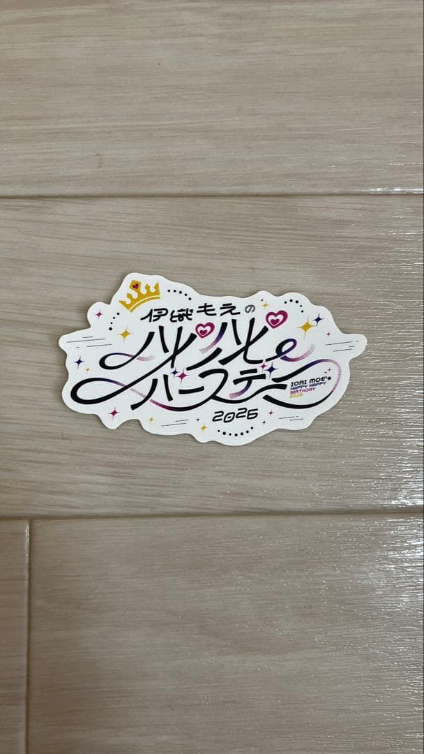 伊織もえ生誕祭2024~2026セット - メルカリ