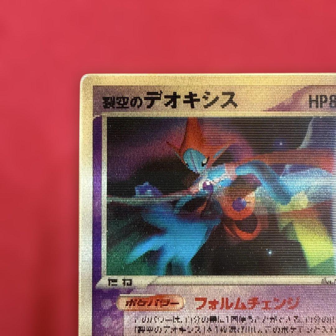 希少】裂空のデオキシス プロモ 映画公開記念VSパック 3D