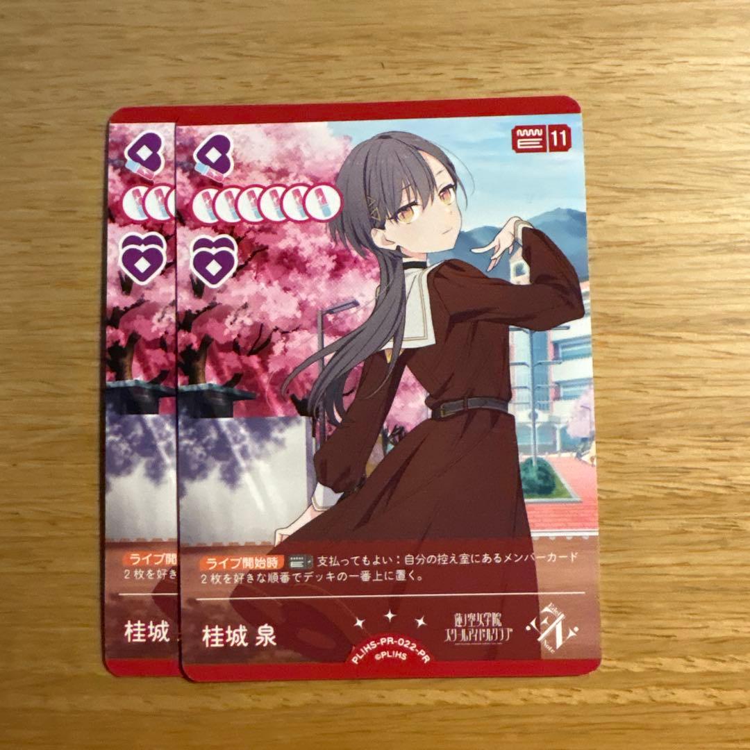 ラブカ 桂城泉 プロモ PR 2枚 - メルカリ