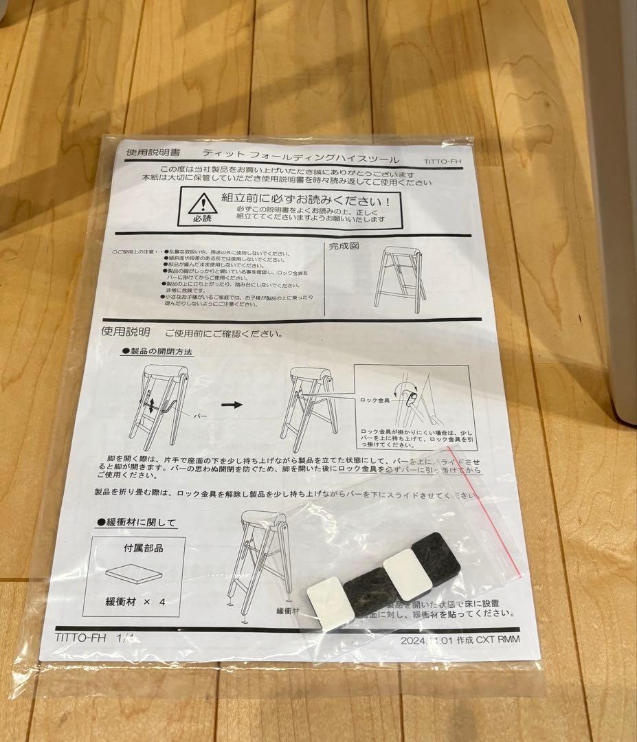 【未使用】TITTO フォールディングハイスツール　グレー