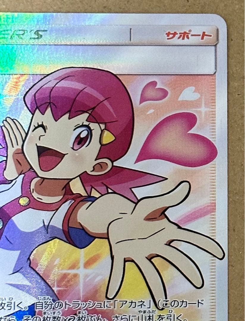 ポケモンカード アカネ SR 超爆インパクト 101/095 サン&ムーン - メルカリ