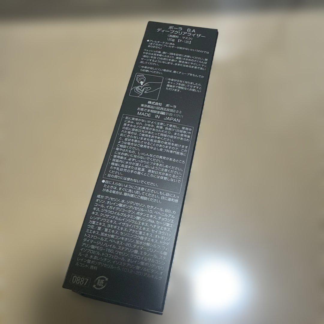 ポーラ POLA BA ディープクリアライザー 120g サンプル付き