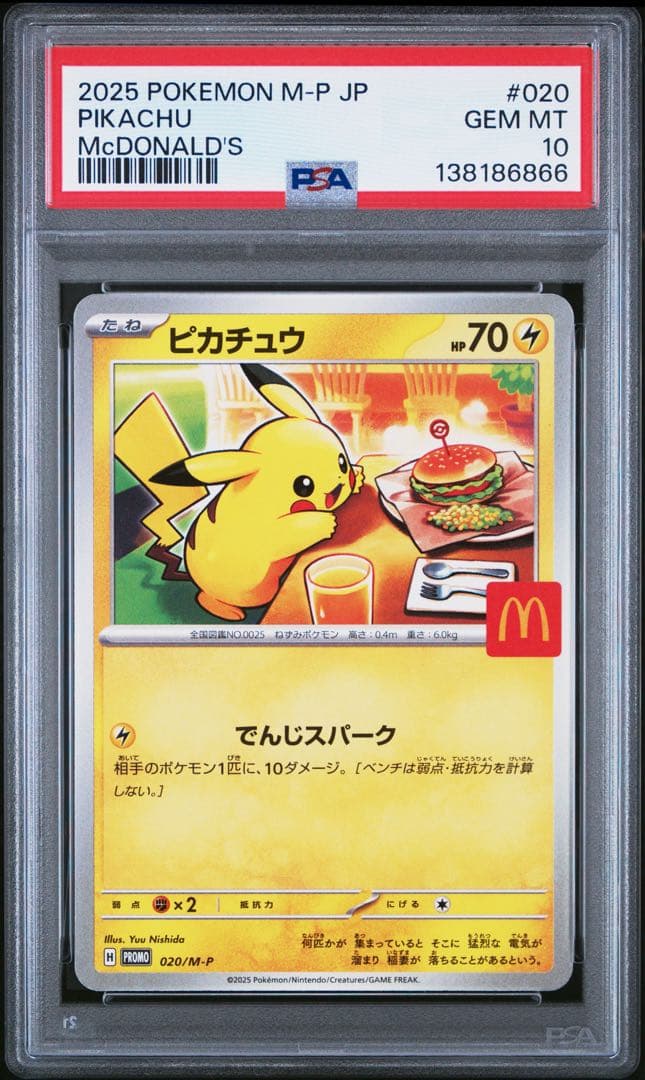 ピカチュウ 020/M-P マクドナルド プロモ PSA10 7連番
