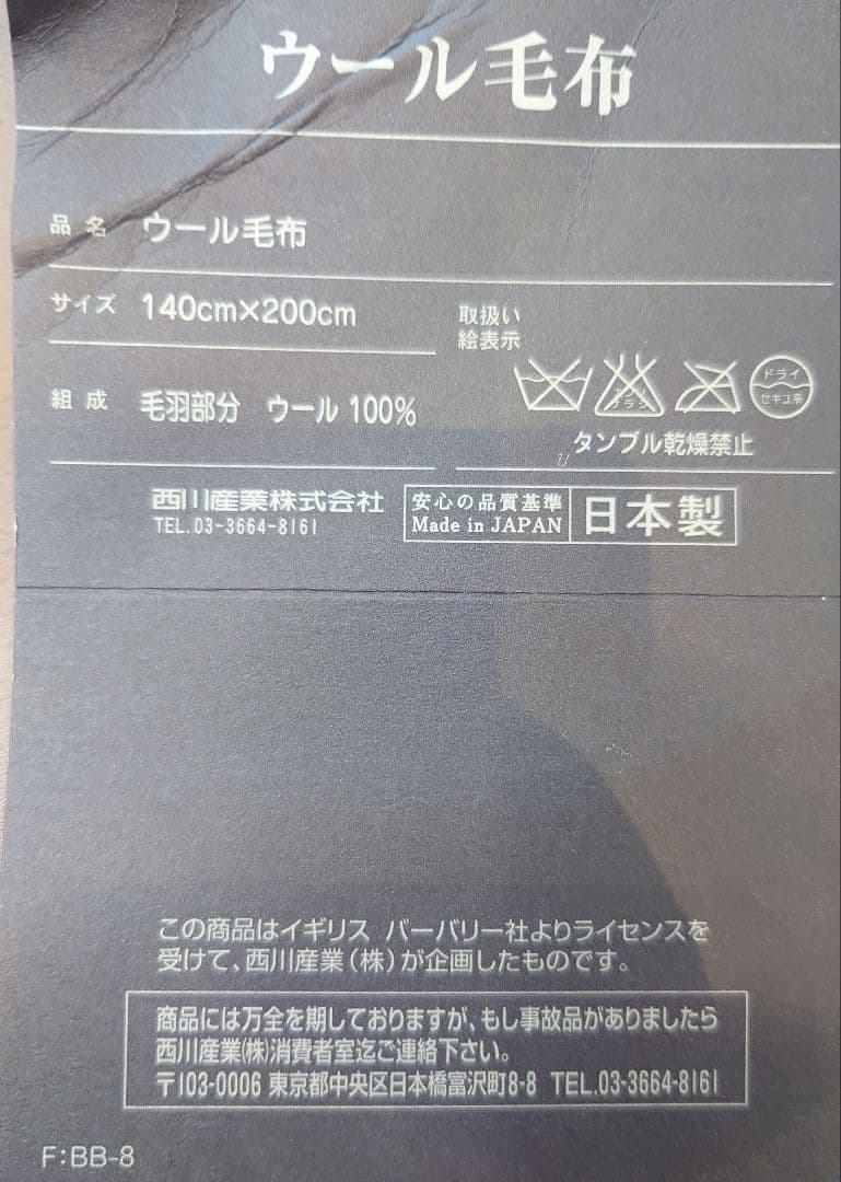 新品　BURBERRY　ウール毛布