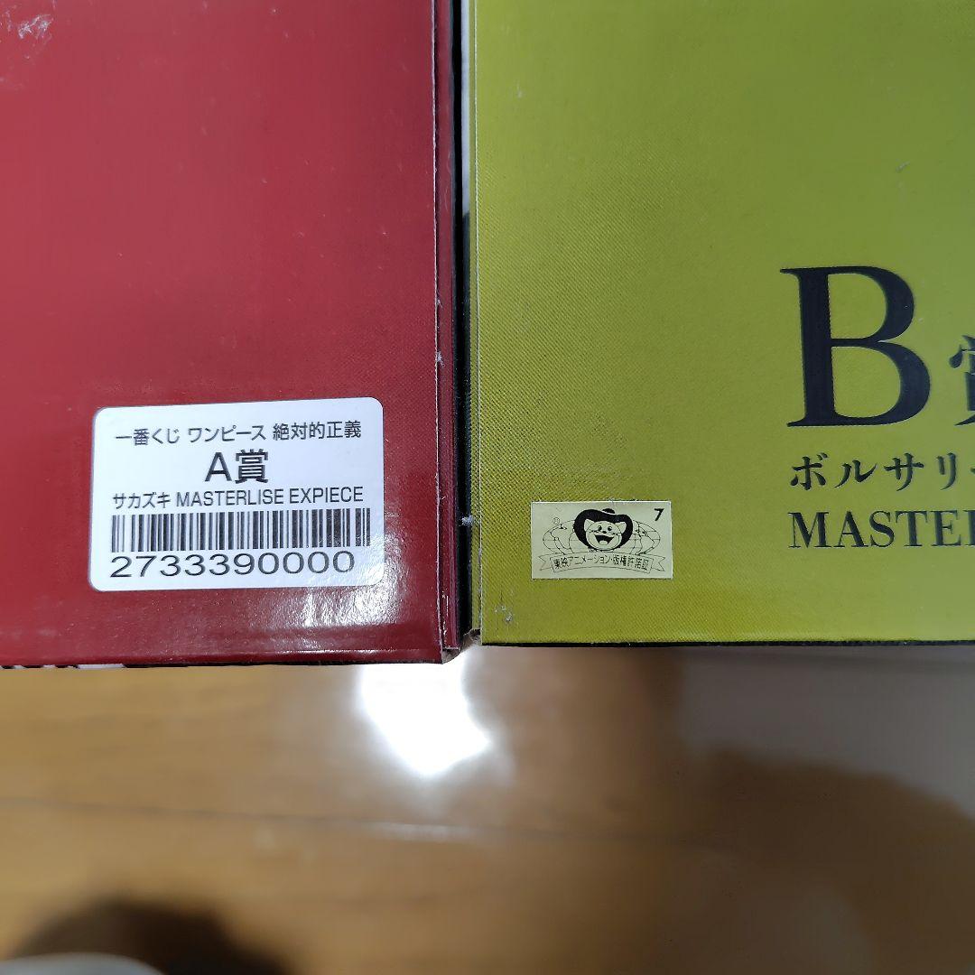 【新品未開封】ワンピース 一番くじ 絶対的正義 フィギュアセット