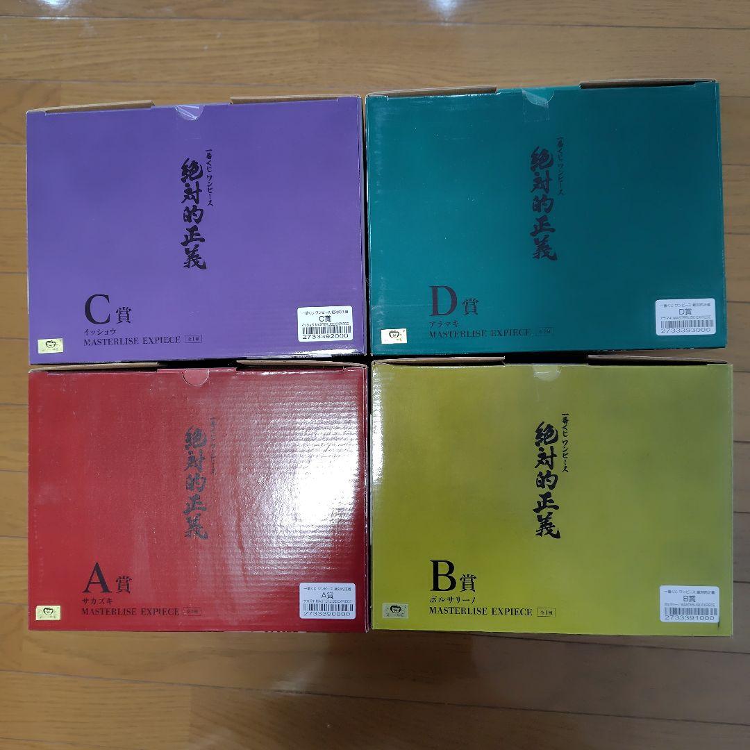 【新品未開封】ワンピース 一番くじ 絶対的正義 フィギュアセット