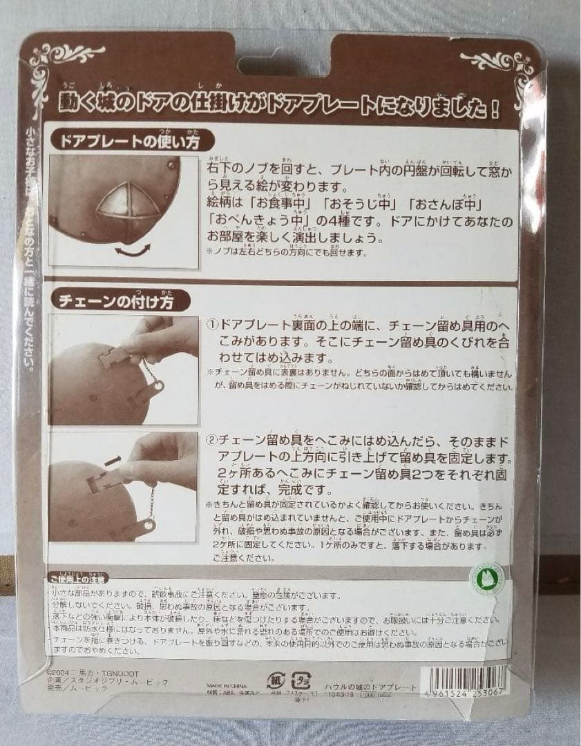 ハウルの動く城 ハウルの城のドアプレート スタジオジブリ - メルカリ
