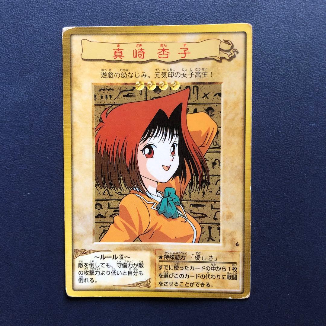 遊戯王 真崎杏子 トレーディングカード 1998年製 - メルカリ