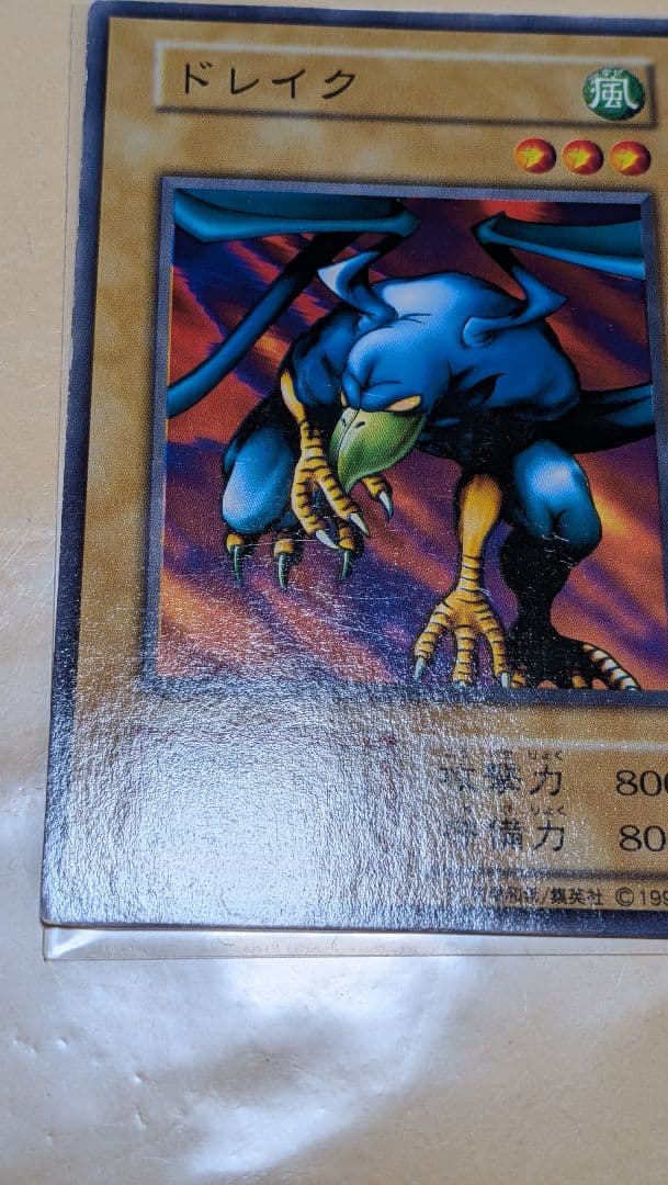 遊戯王　M＆W版　ドレイク　試作品　初期　MAGIC＆WIZARDS版　エラー
