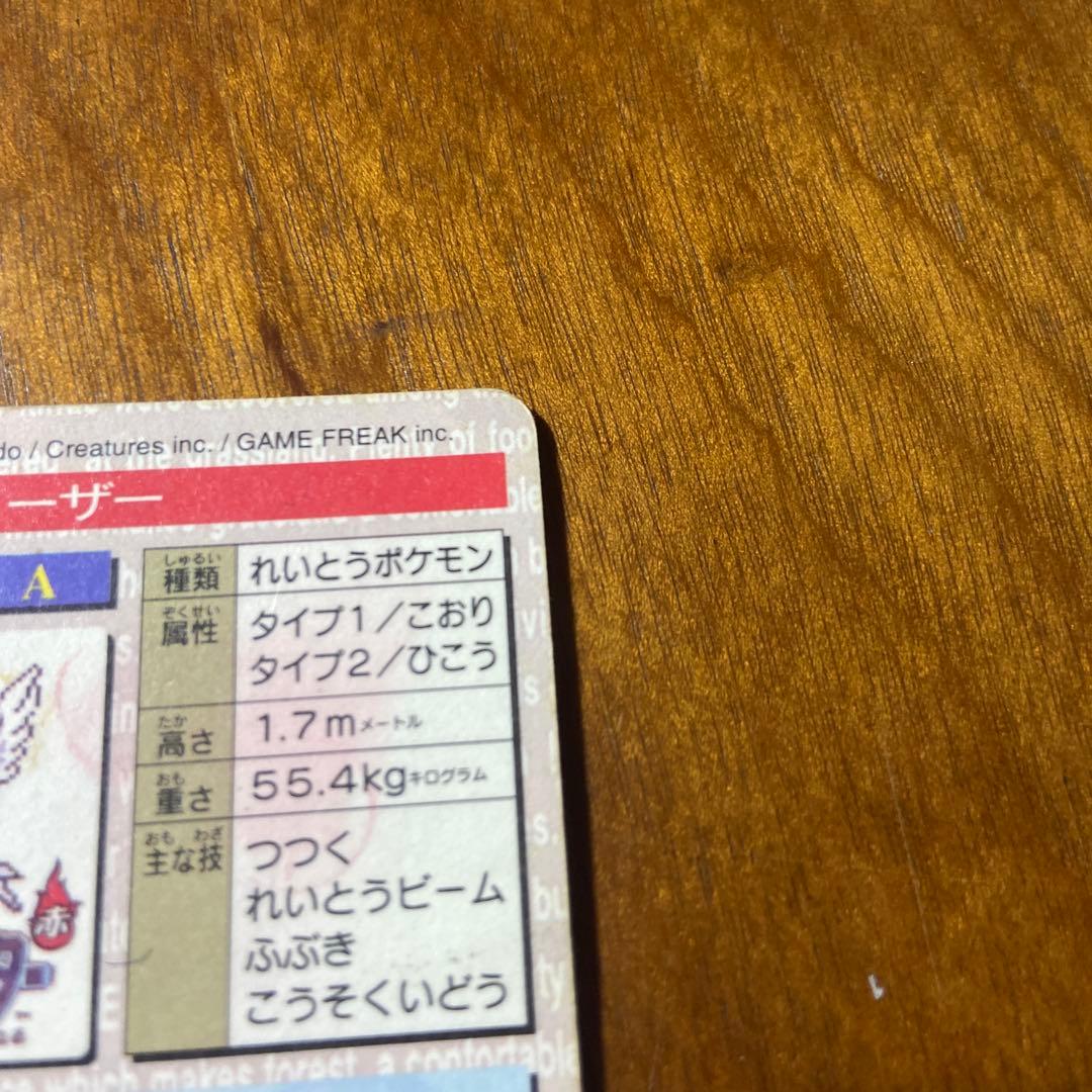 バンダイ ポケモン/本弾【緑版】 2弾（1996） フリーザー（キラ）144