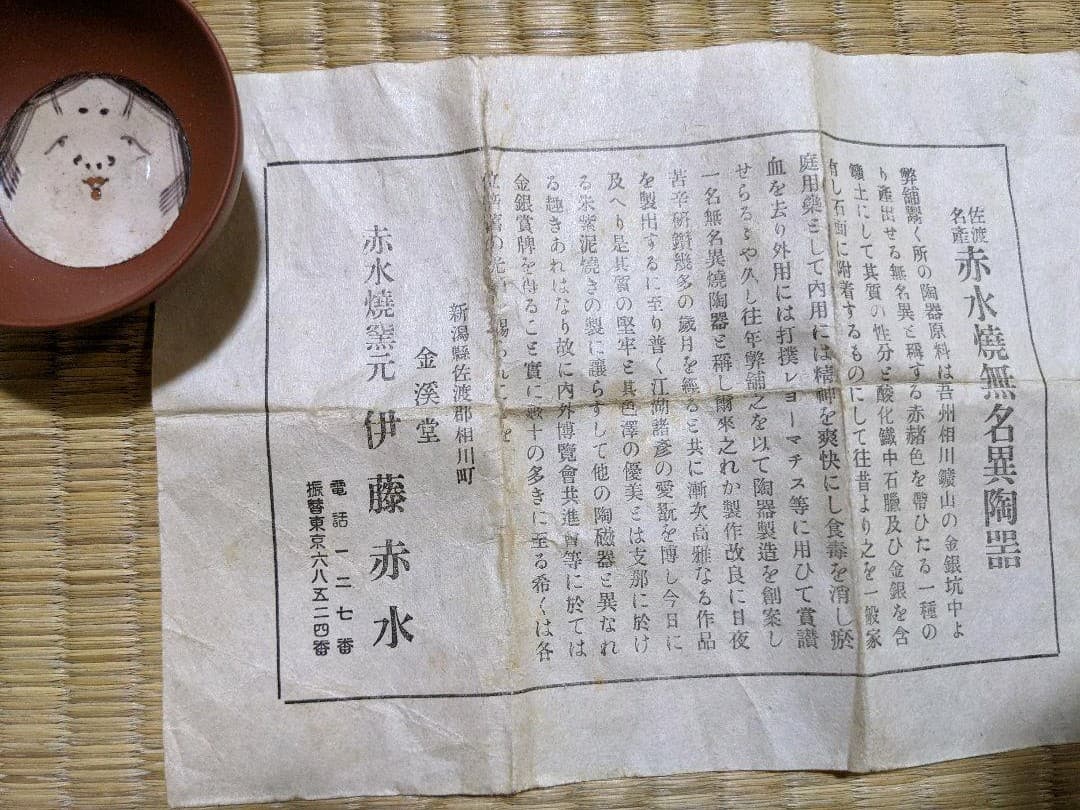 ⭐️希少！ 遺品少数！古美術品 赤水焼 伊藤赤水 人間国宝 無名異陶器