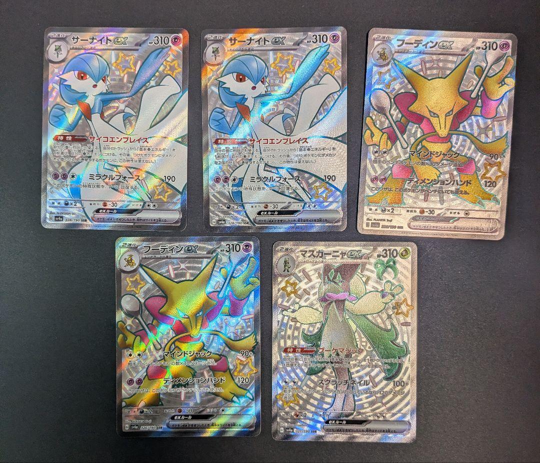 ポケモンカード　シャイニートレジャーex　SSR まとめ売り 65枚