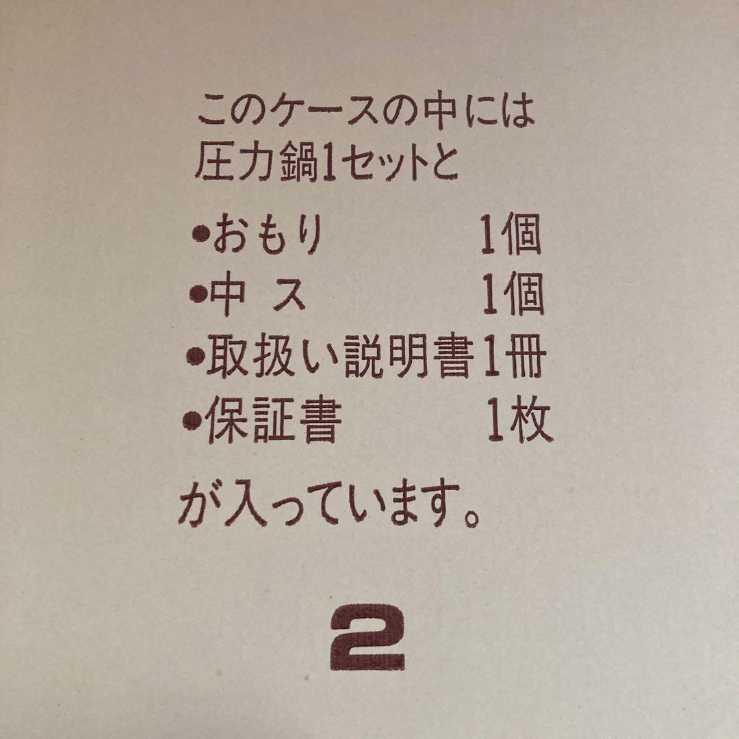 RIKEN 圧力鍋 RSK-60 6L(1升炊き) 付属品完備