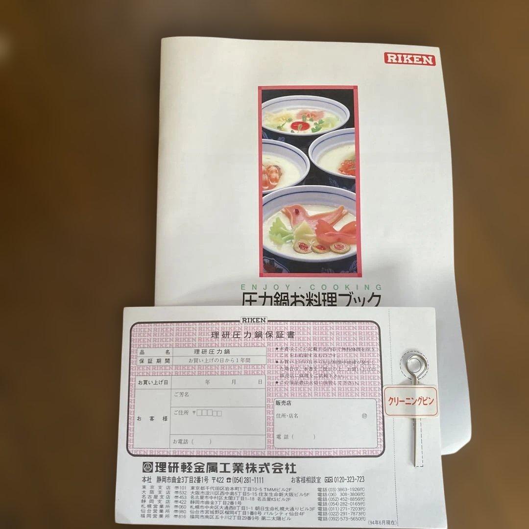 RIKEN 圧力鍋 RSK-60 6L(1升炊き) 付属品完備