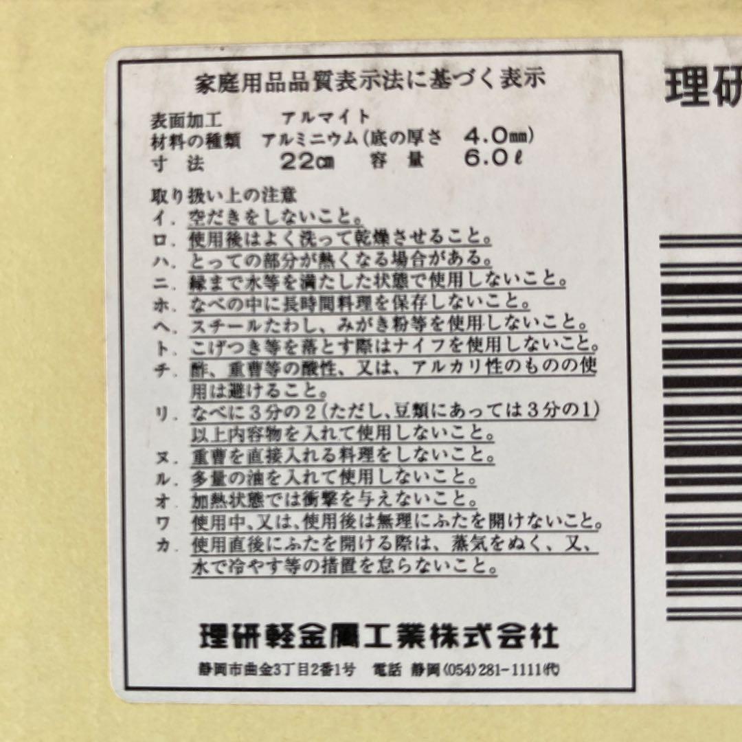 RIKEN 圧力鍋 RSK-60 6L(1升炊き) 付属品完備