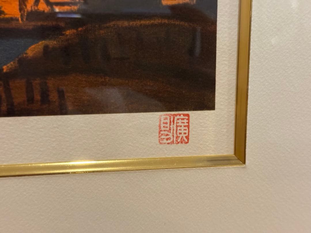 田崎広助 朱富士リトグラフ 233/250 - メルカリ