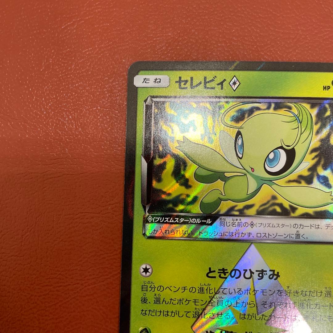 超希少】ポケモンカード セレビィ プリズムスター - メルカリ