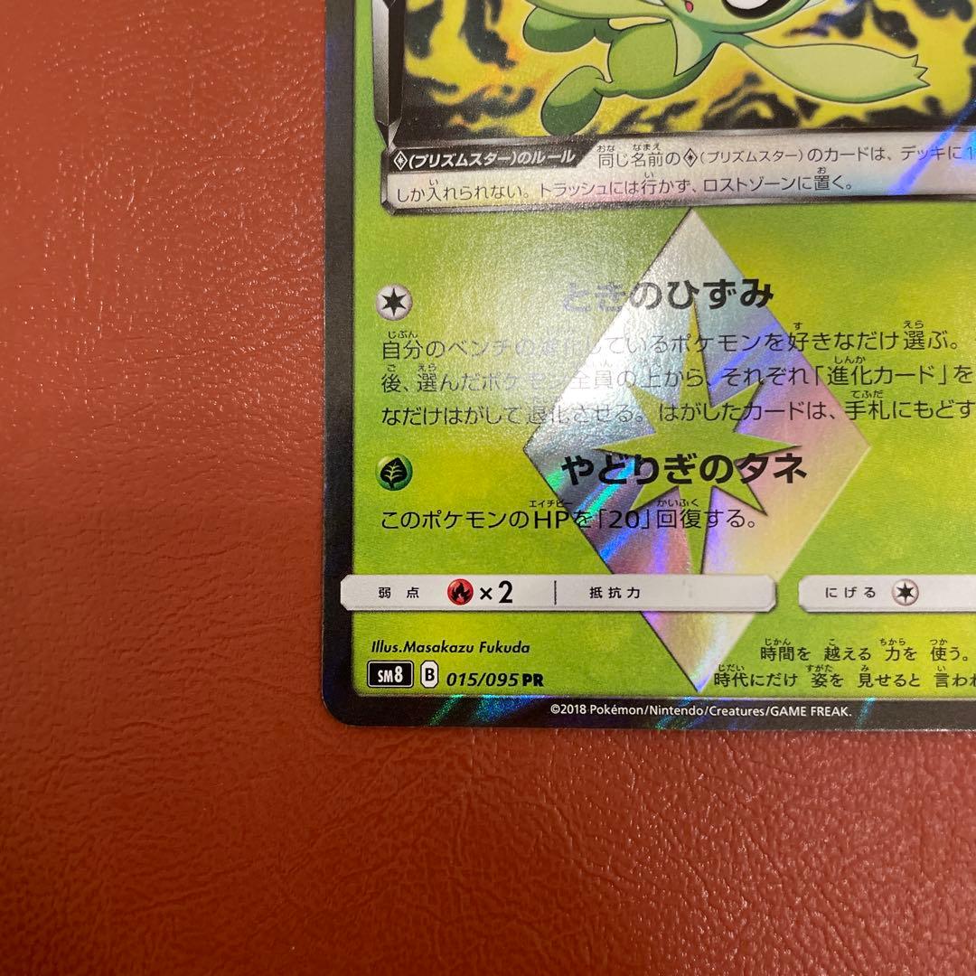 超希少】ポケモンカード セレビィ プリズムスター - メルカリ