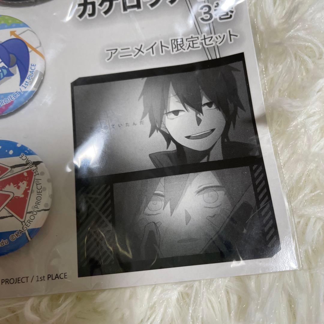 カゲロウデイズ 3巻 アニメイト限定セットの缶バッジセット - メルカリ