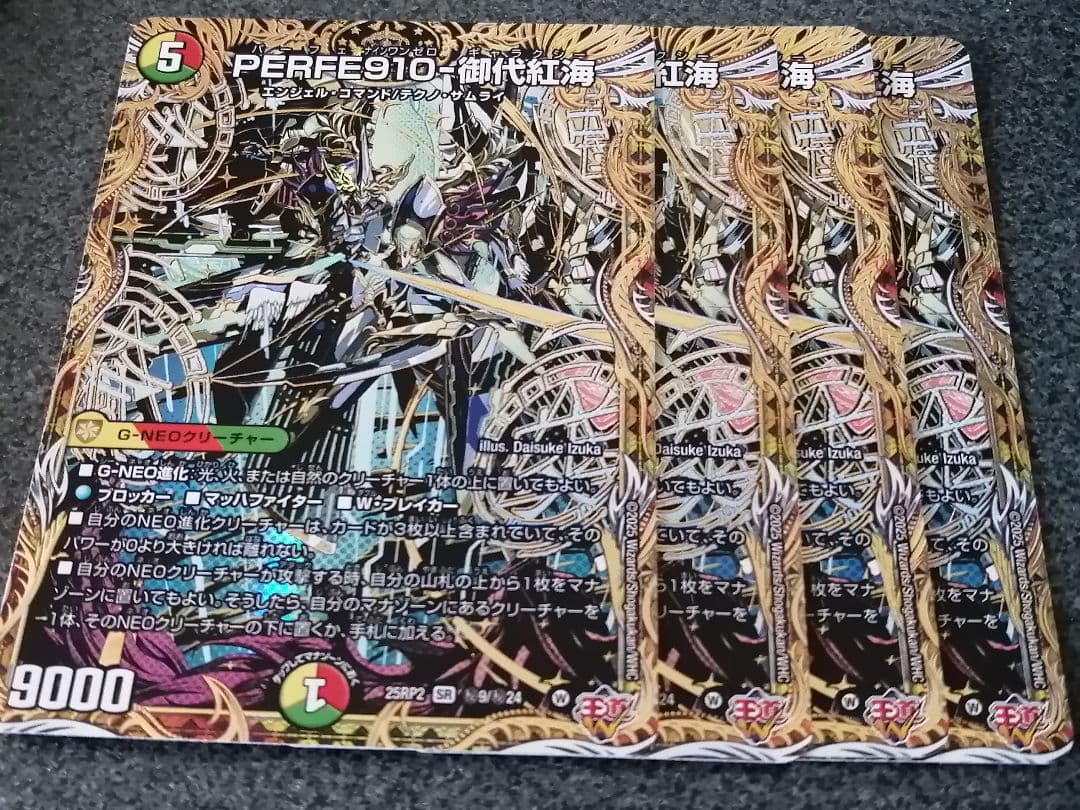 PERFE910-御代紅海 パーフェナインワンゼロギャラクシー シークレット